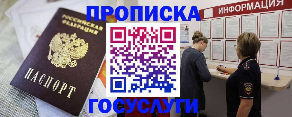 прописка регистрация в Михайловке
