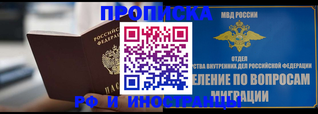 прописка законно в Михайловке
